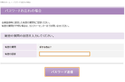 パスワードを忘れた_03.jpg