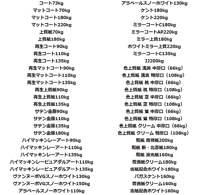用紙一覧_2016.png