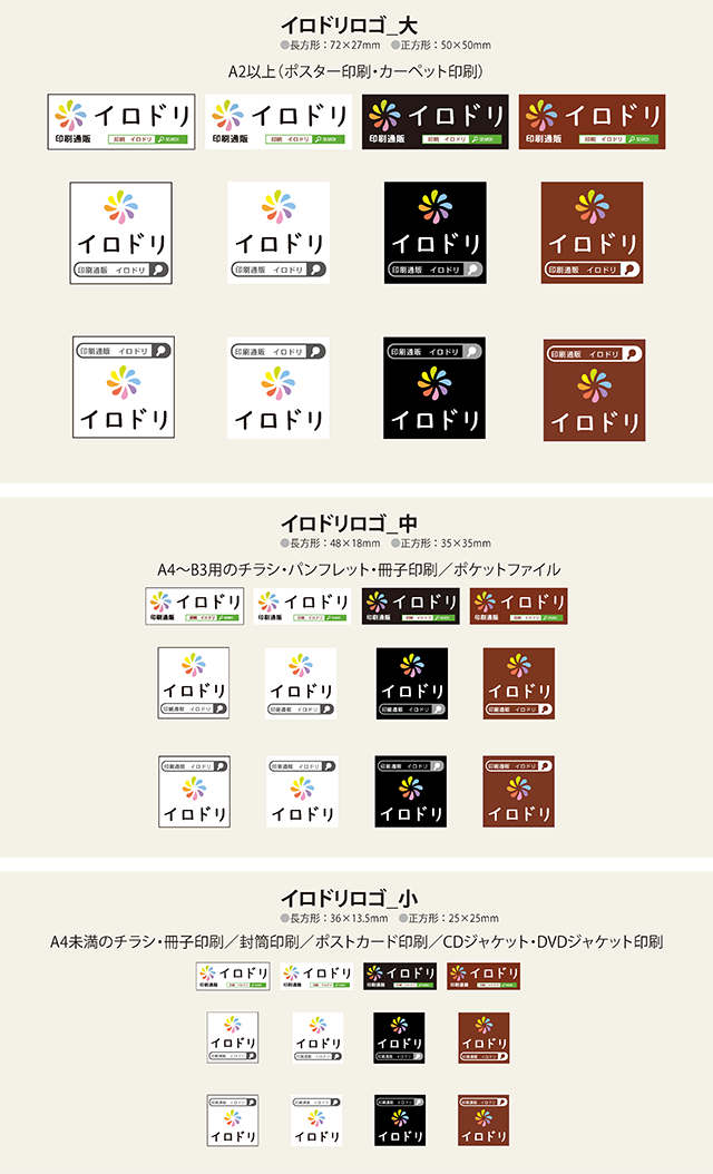 イロドリ_ロゴご使用注意点.png