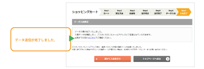 shopping_cart_step7.png