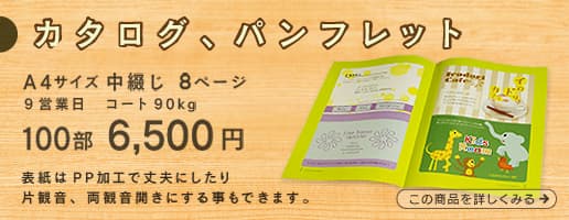 フルカラー封筒印刷がおすすめ！封筒キャンペーン！角2ケント封筒片面フルカラーが、50部税込2,900円より（6営業日）