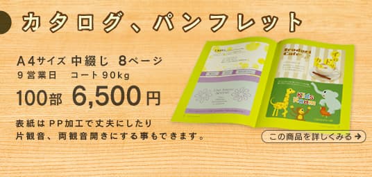 カタログ、パンフレット、A4サイズ中綴じ