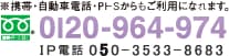 電話番号：050-3533-8683
