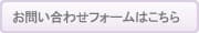 メールでのお問い合わせはこちら