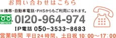 お問い合わせはこちら│TEL:050-3533-8683