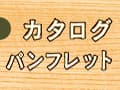 フルカラー封筒印刷がおすすめ！封筒キャンペーン！角2ケント封筒片面フルカラーが、50部税込2,900円より（6営業日）