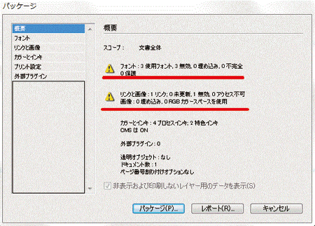 知る プリフライトチェックについて イロドリ