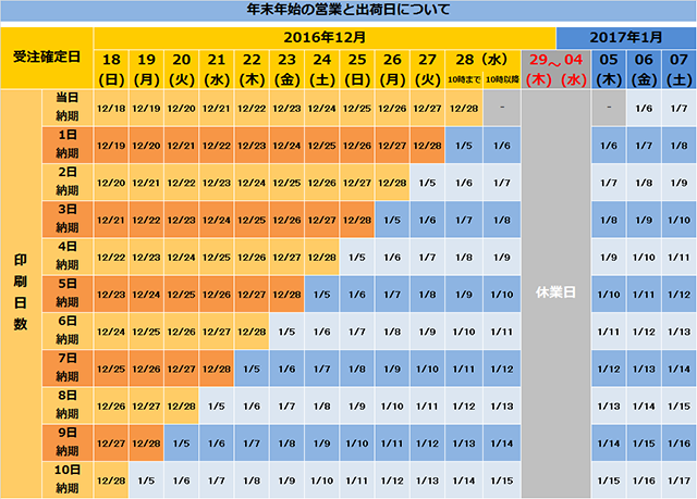 年末年始の営業について_2017