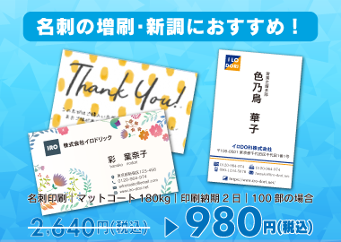 名刺印刷キャンペーン