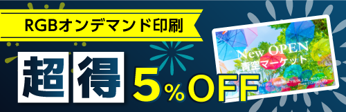 RGB印刷