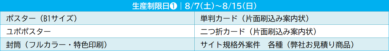 8月連休の営業日