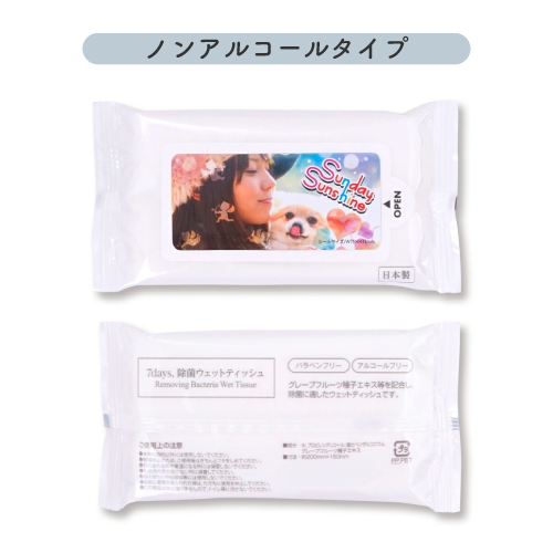 オリジナルウェットティッシュ イメージ2