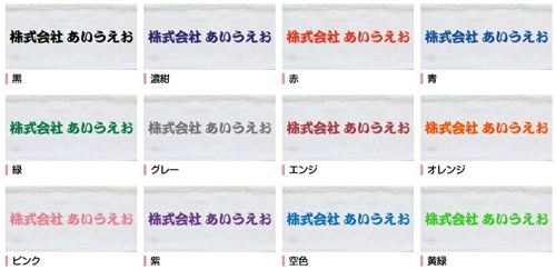 フェイスタオルの印刷色