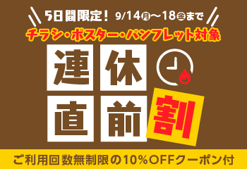 連休直前割