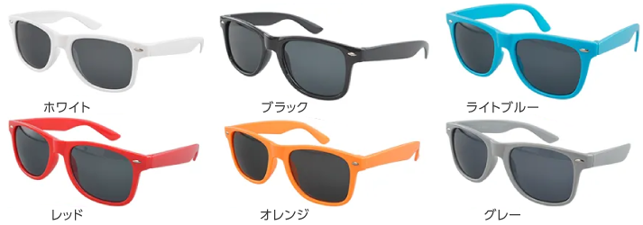 サングラスの本体色