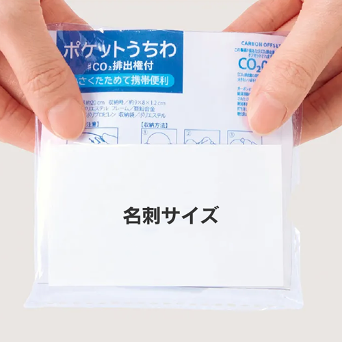 ポケットうちわ イメージ3