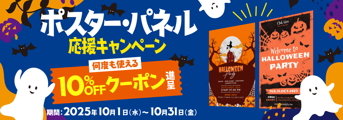 ポスター・パネル印刷応援キャンペーン