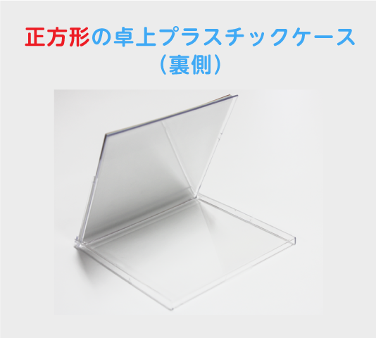 正方形卓上ケース付きカレンダー説明01