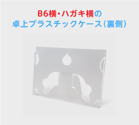 はがき卓上ケース付きカレンダー説明01