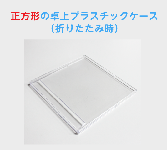 正方形卓上ケース付きカレンダー説明02