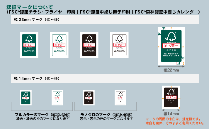 FSCマークのご注意点3