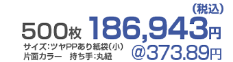 ハロウィン紙袋価格