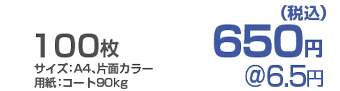 ハロウィンチラシ価格