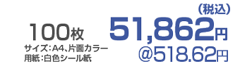 ハロウィンシール価格