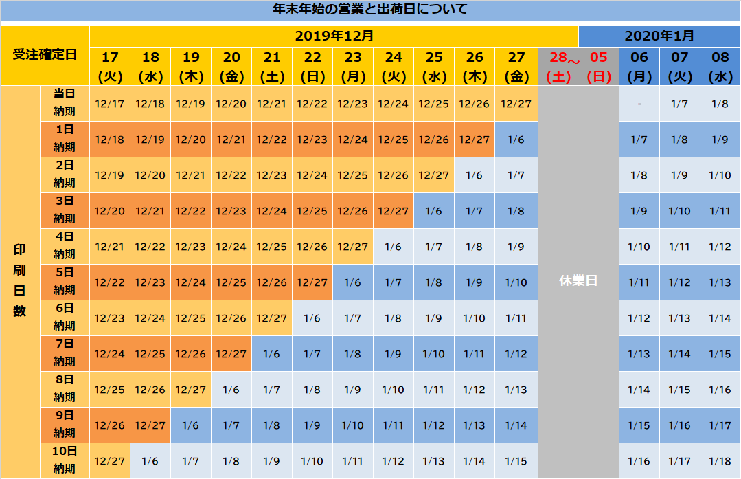 年末年始の営業について_2020