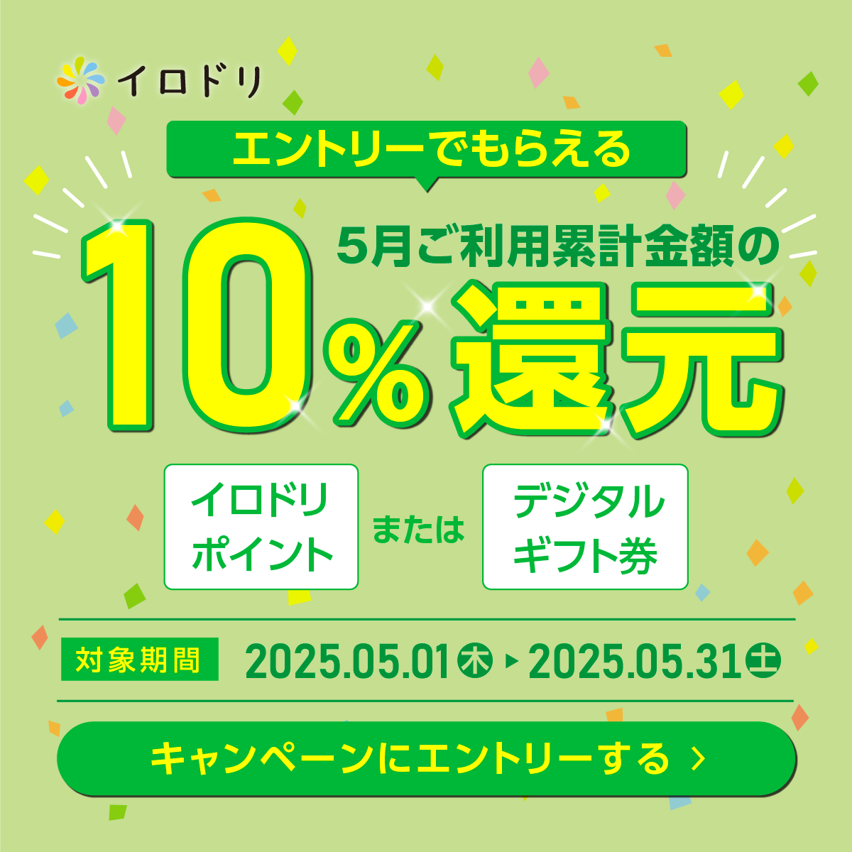 新規会員登録キャンペーン