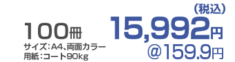 学園祭パンフ価格