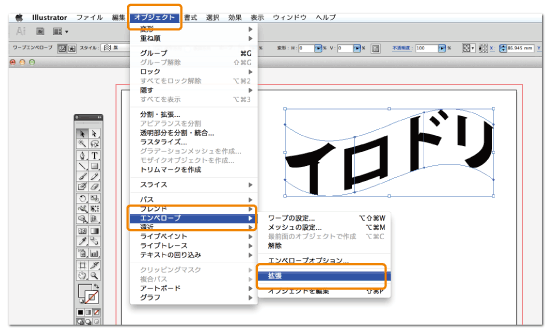 illustratorのエンベローブ