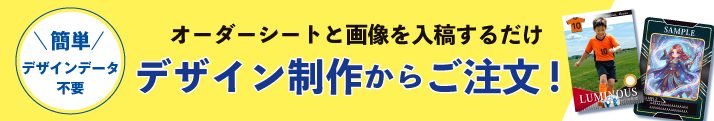 デザインサポートでトレカをつくる