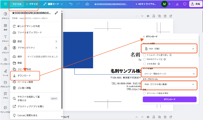 canvaのPDF設定