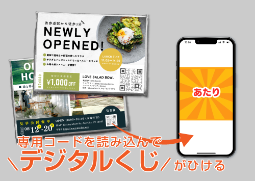デジタルくじ付きポケットティッシュ