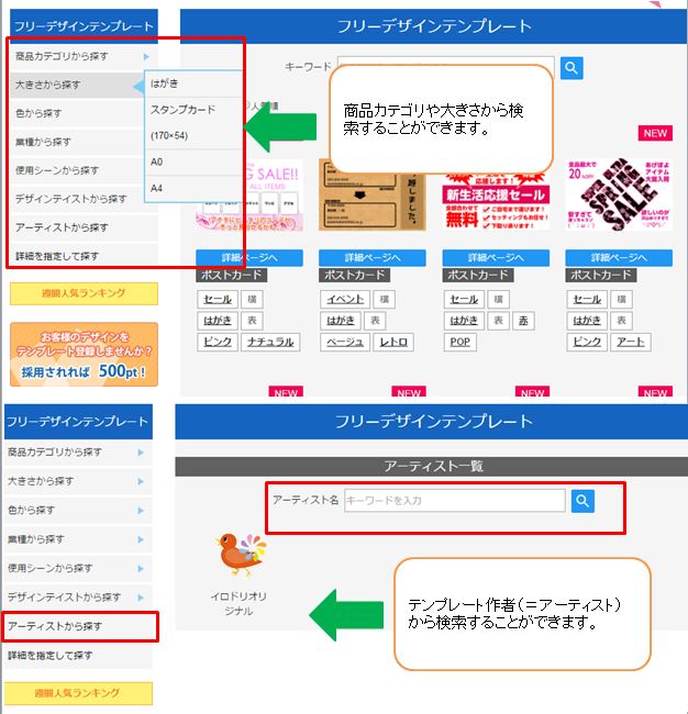 デザインテンプレートの使い方