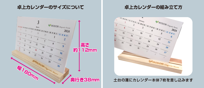 木製卓上カレンダーの仕様について