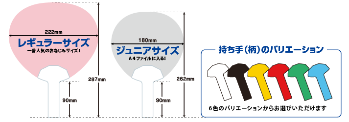 エコ紙うちわのサイズ