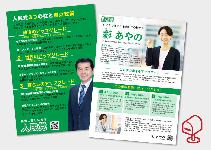 選挙チラシ配布（ポスティング）