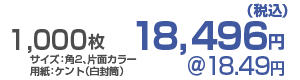 選挙活動封筒価格