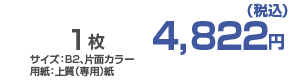 為書きポスター価格