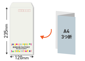 長3封筒のサイズ