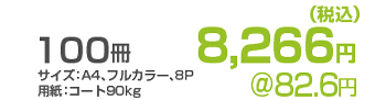 スクラム製本価格