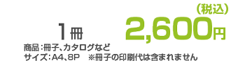 電子ブック変換価格