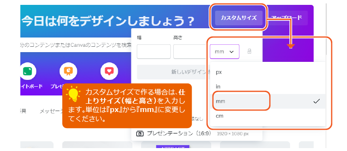 Canvaのカスタムサイズ
