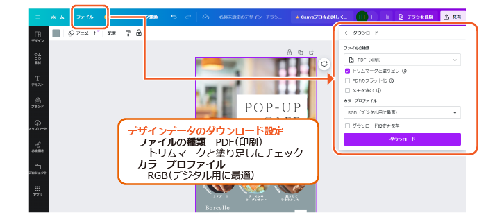 CanvaのPDF設定