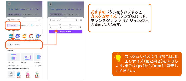 Canvaのカスタムサイズ
