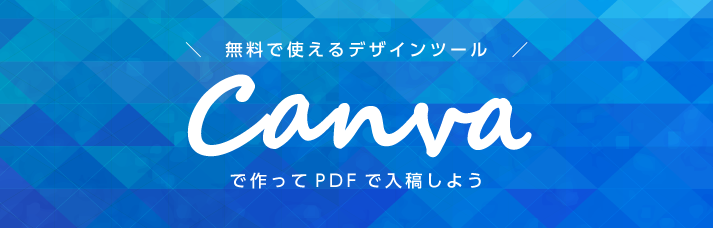 Canva(キャンバ)