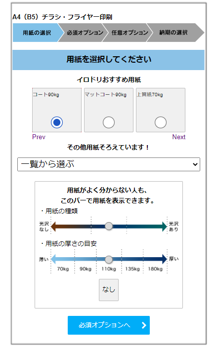 用紙の選択