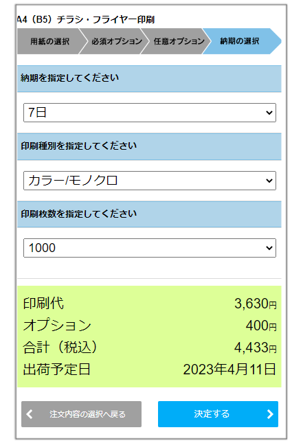 加工オプション